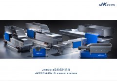 柔性供料器 I代已停产